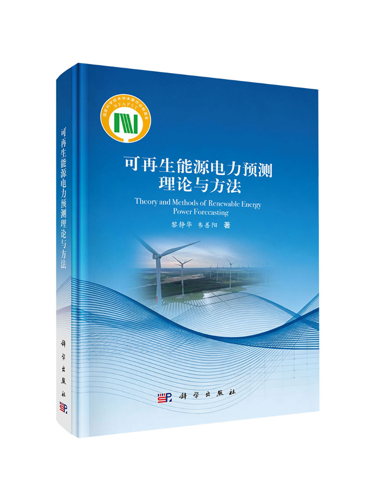 كتاب-وينشير: نظريات وطرق تنبؤ  - مراجعة Renewable Energy Book وسعره